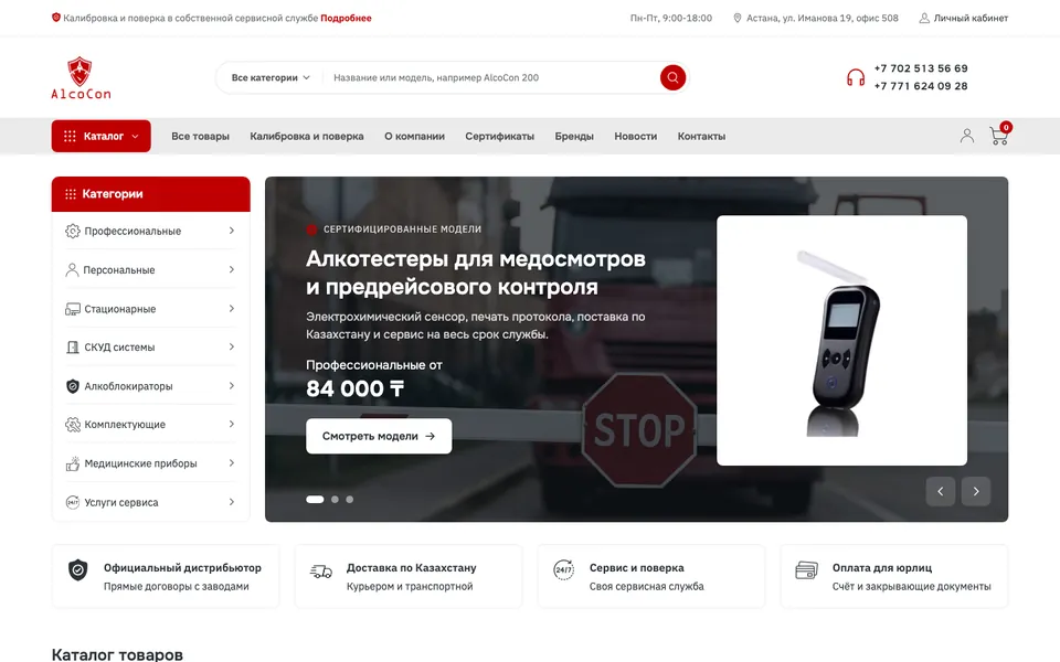 Сайт AlcoCon (alcocon.kz), разработка AIVA Group