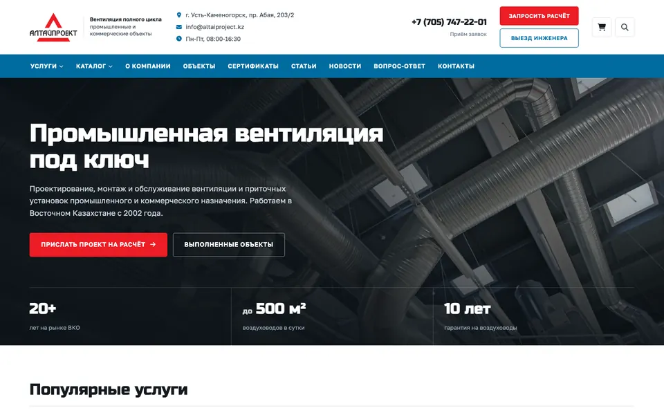 Сайт АЛТАЙПРОЕКТ, разработка AIVA Group