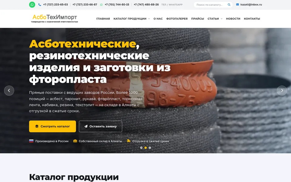 Сайт АсбоТехИмпорт (asbotechimport.kz), разработка AIVA Group