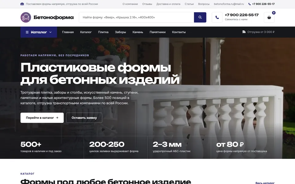 Сайт Бетоноформа (betonoforma.ru), разработка AIVA Group
