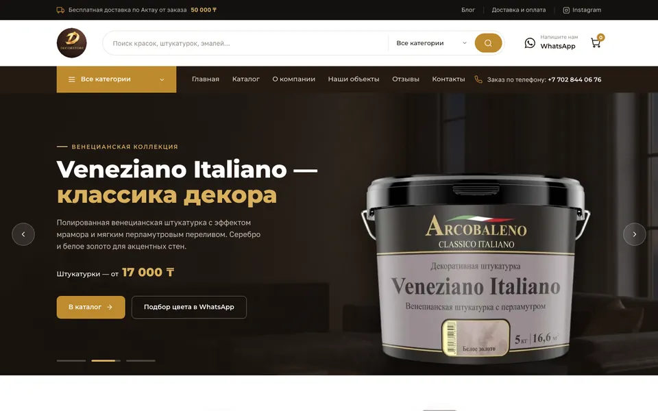 Сайт DecorStore (decorstore.kz), разработка AIVA Group