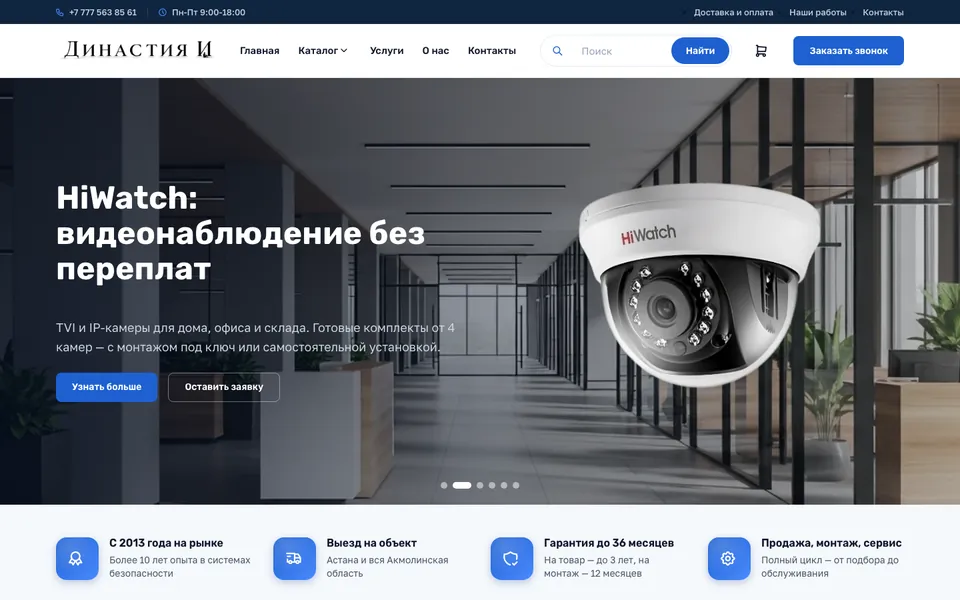 Сайт Династия (dynasty-i.kz), разработка AIVA Group