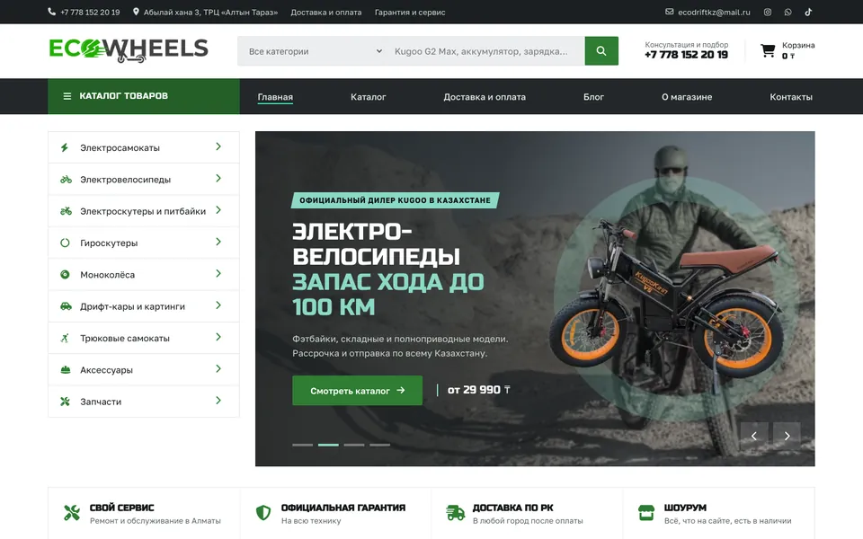 Сайт EcoWheels (ecowheels.kz), разработка AIVA Group
