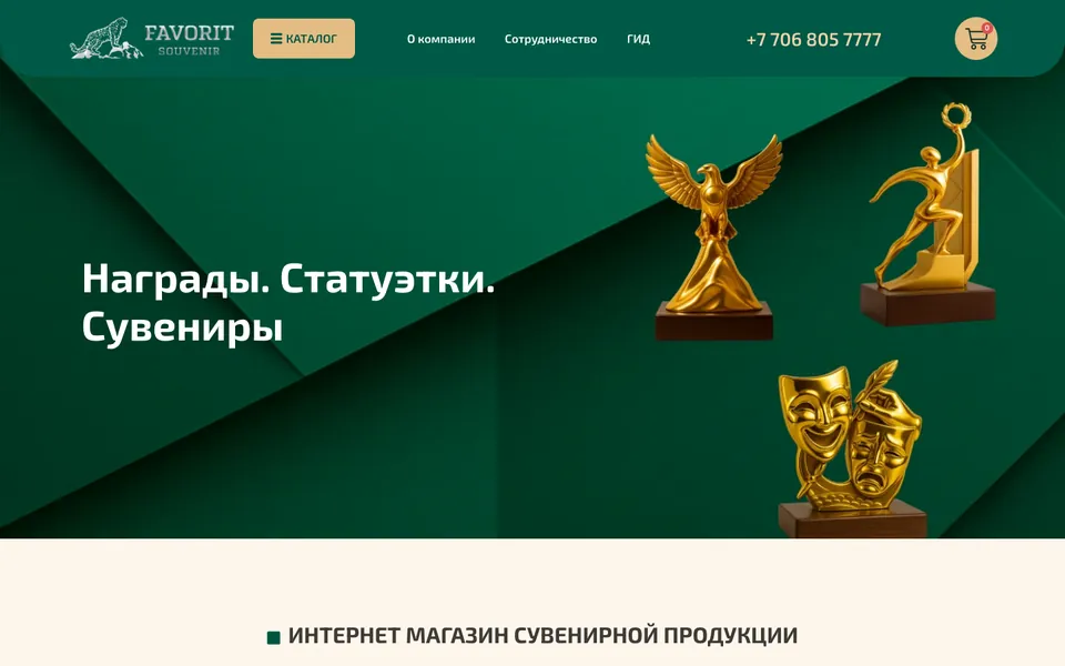 Сайт Favorit Souvenir (favorit-souvenir.kz), разработка AIVA Group