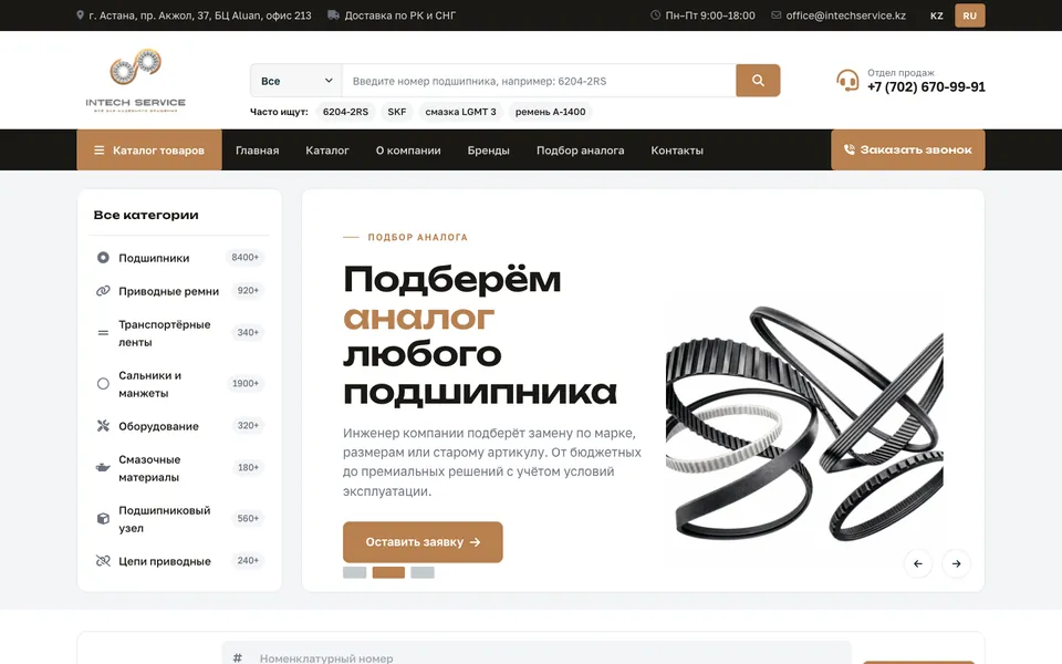 Сайт InTech Service, разработка AIVA Group
