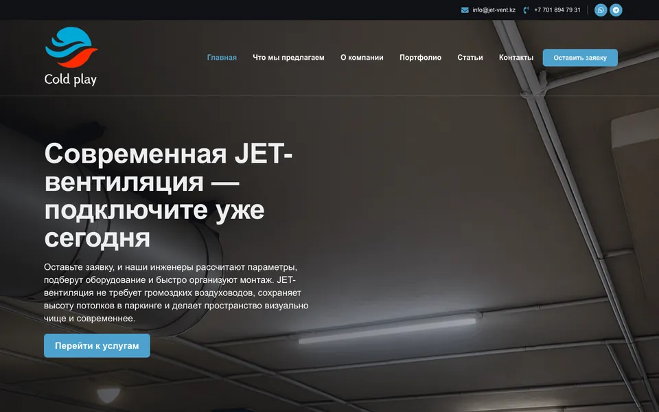 Сайт Jet-Vent (jet-vent.kz), разработка AIVA Group