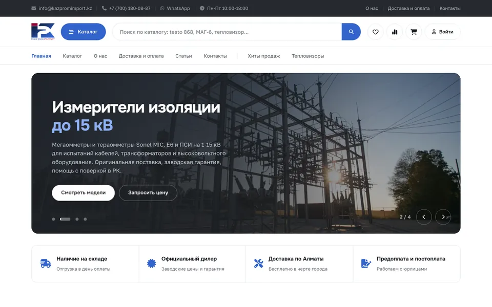 Сайт КазПромИмпорт, разработка AIVA Group