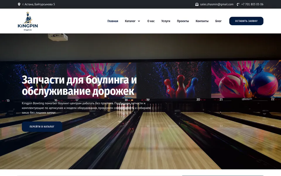 Сайт KingPin (kingpin.kz), разработка AIVA Group