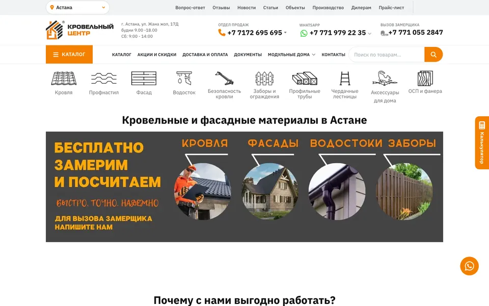 Сайт Кровельный центр, разработка AIVA Group