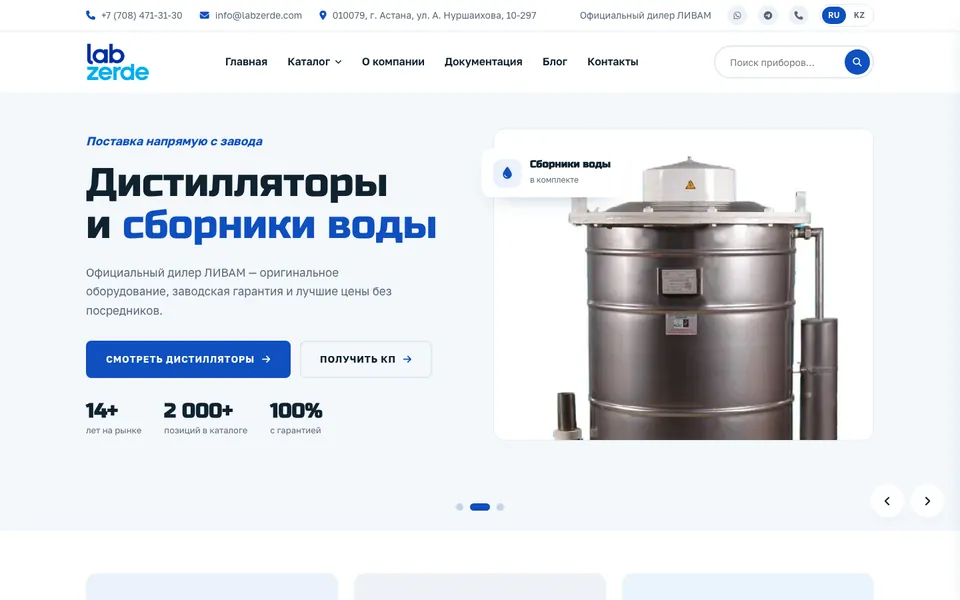 Сайт LabZerde (labzerde.com), разработка AIVA Group