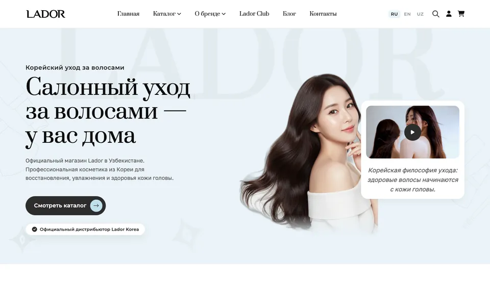 Сайт Lador, разработка AIVA Group
