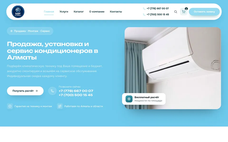 Сайт MFclimat (mfclimat.kz), разработка AIVA Group