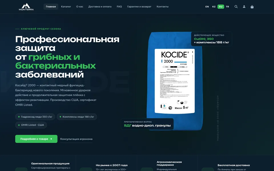Сайт Monterra (monterra.kz), разработка AIVA Group
