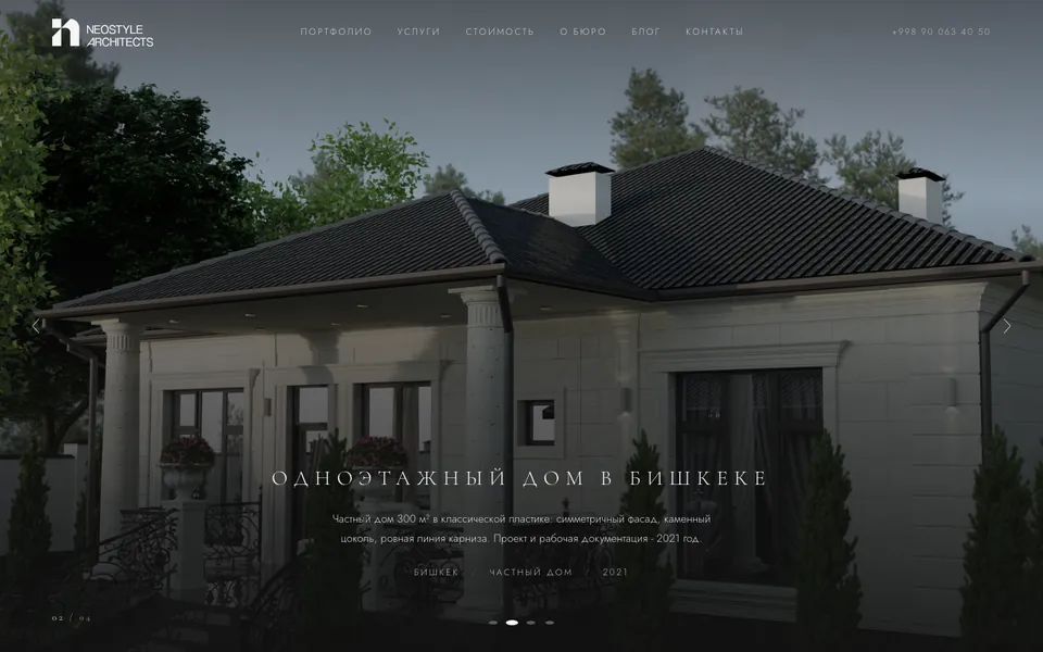 Сайт NEOSTYLE, разработка AIVA Group