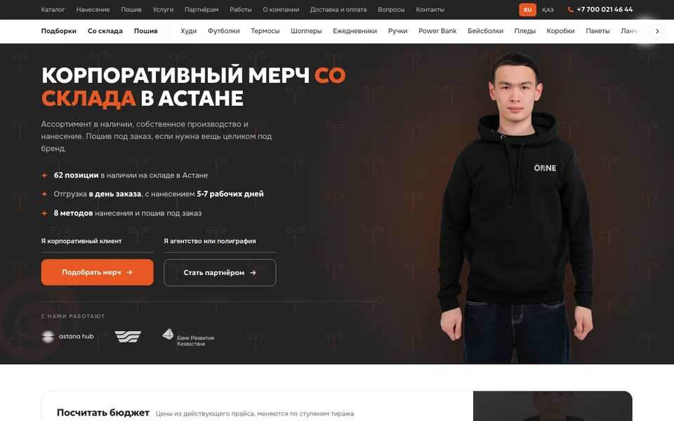 Сайт ÖRNE, разработка AIVA Group