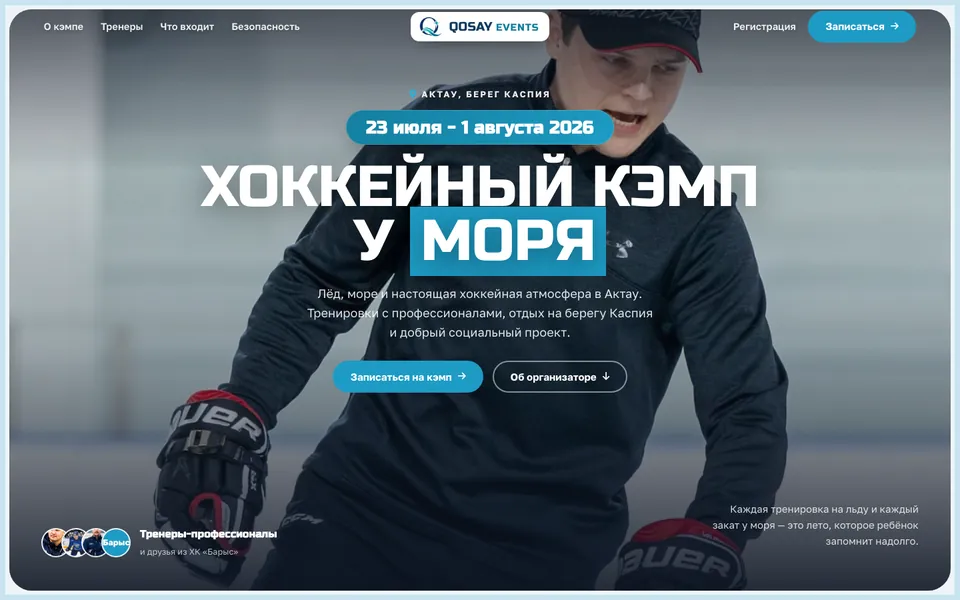 Сайт QOSAY Events, разработка AIVA Group