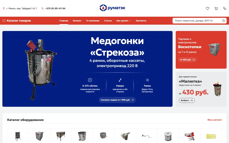 Сайт Руматэк, разработка AIVA Group
