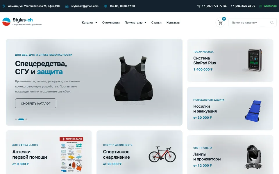 Сайт Stylus (stylus-ch.com), разработка AIVA Group