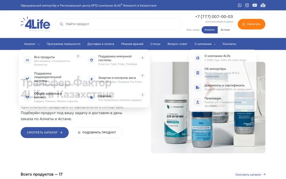 Сайт 4Life (tf-4life.kz), разработка AIVA Group