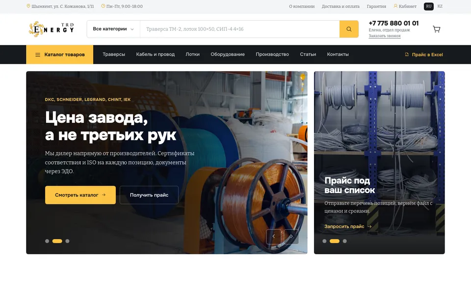 Сайт TRD Energy (trd-energy.kz), разработка AIVA Group