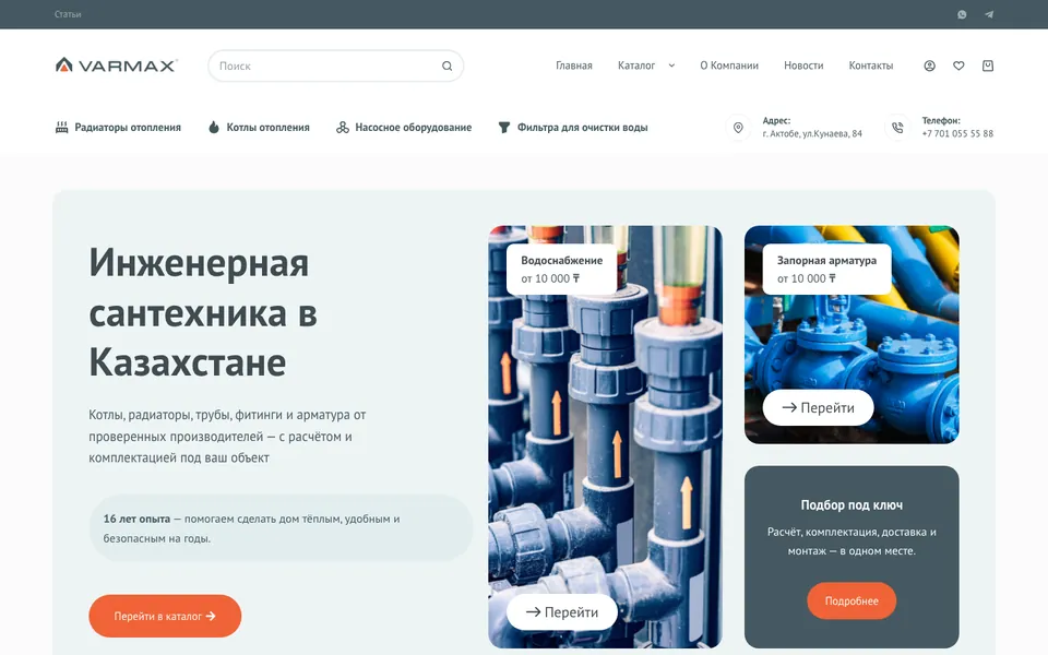 Сайт Varmax (varmax.kz), разработка AIVA Group