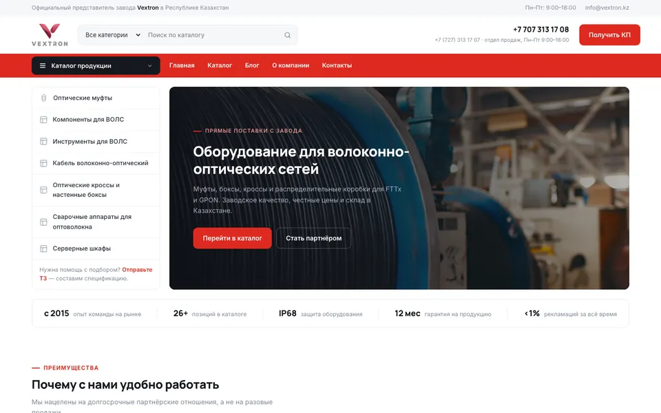 Сайт Vextron (vextron.kz), разработка AIVA Group