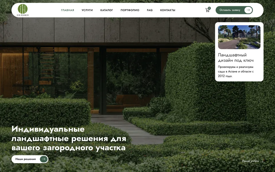 Сайт Озеленяем (озеленяем.kz), разработка AIVA Group