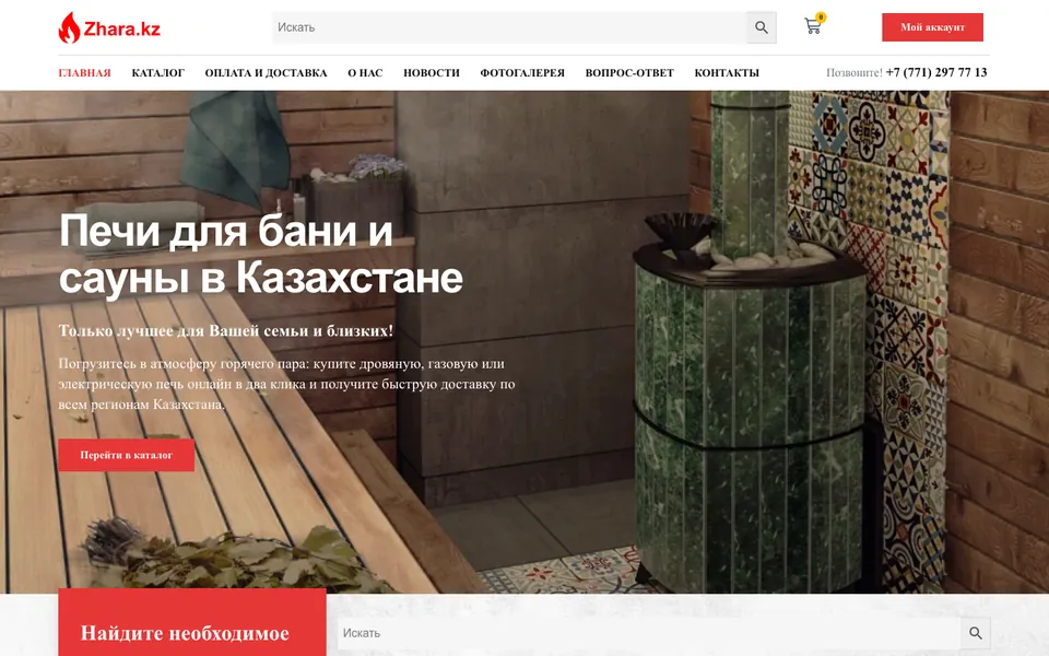 Сайт Zhara.kz (zhara.kz), разработка AIVA Group