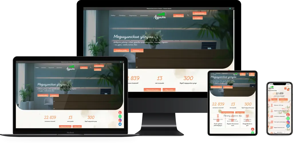 Aurika Clinic (aurika-clinic.kz) — сайт, разработанный AIVA Group